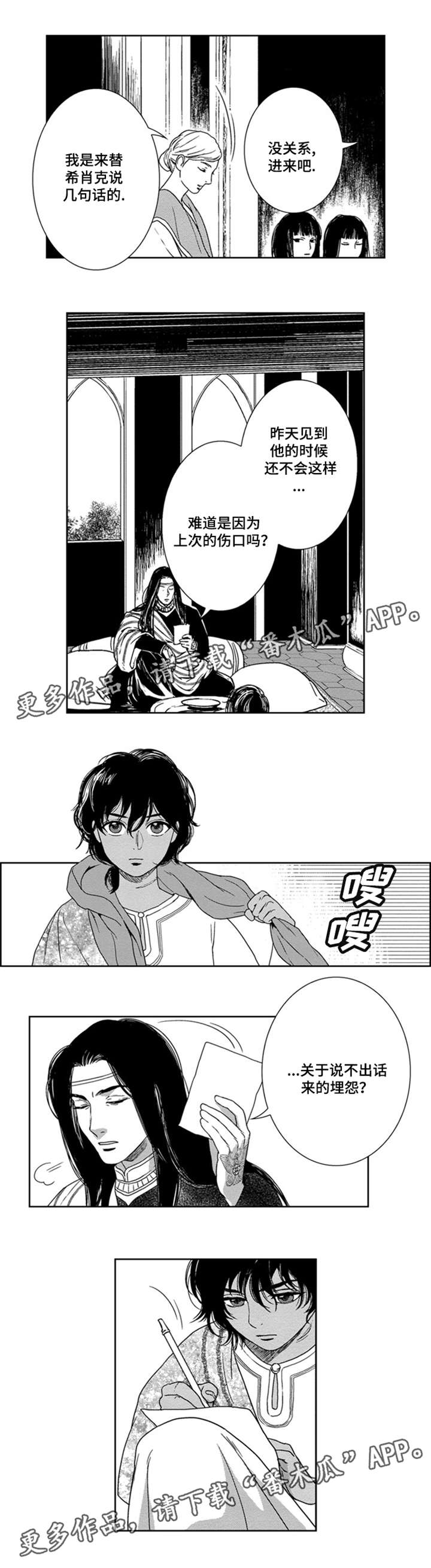 《真假术师》漫画最新章节第19章：潜入免费下拉式在线观看章节第【4】张图片