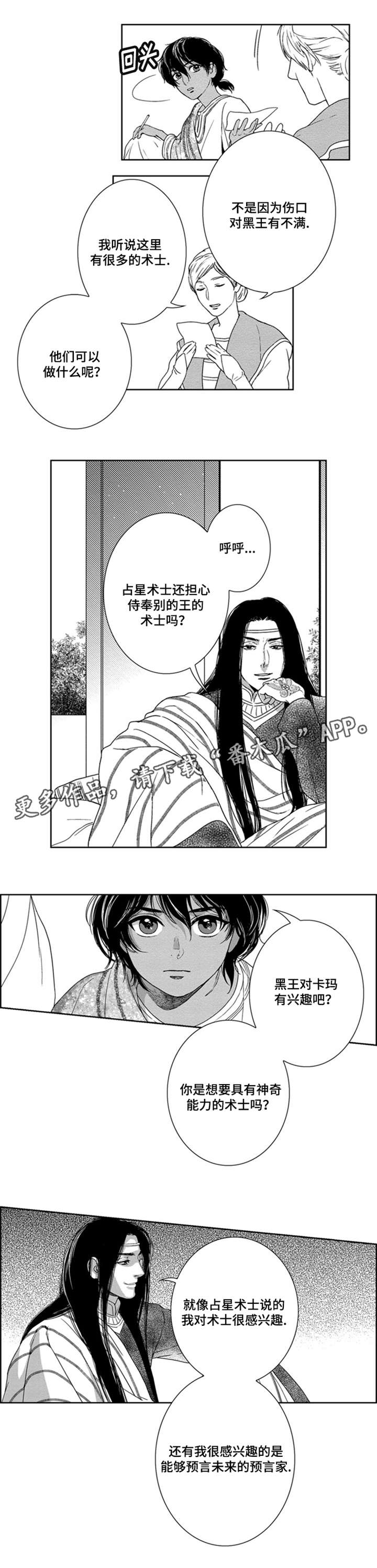 《真假术师》漫画最新章节第19章：潜入免费下拉式在线观看章节第【3】张图片