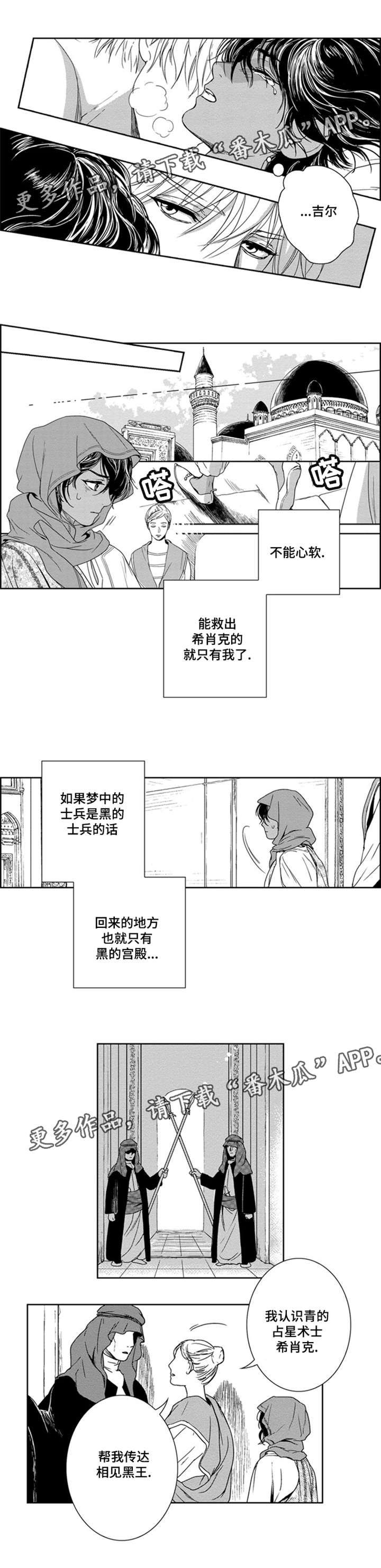 《真假术师》漫画最新章节第19章：潜入免费下拉式在线观看章节第【7】张图片