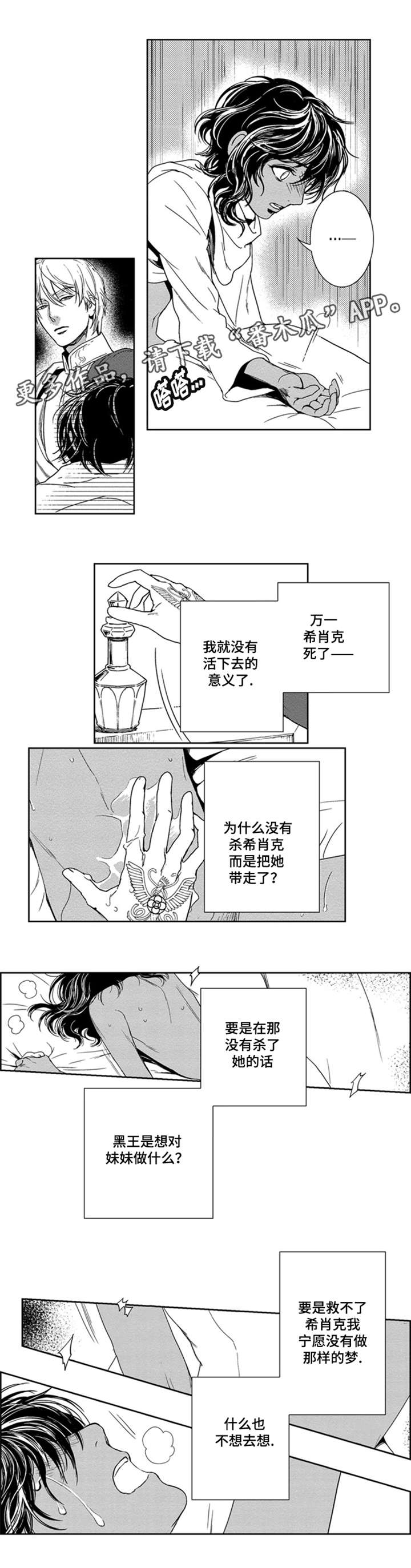 《真假术师》漫画最新章节第19章：潜入免费下拉式在线观看章节第【9】张图片