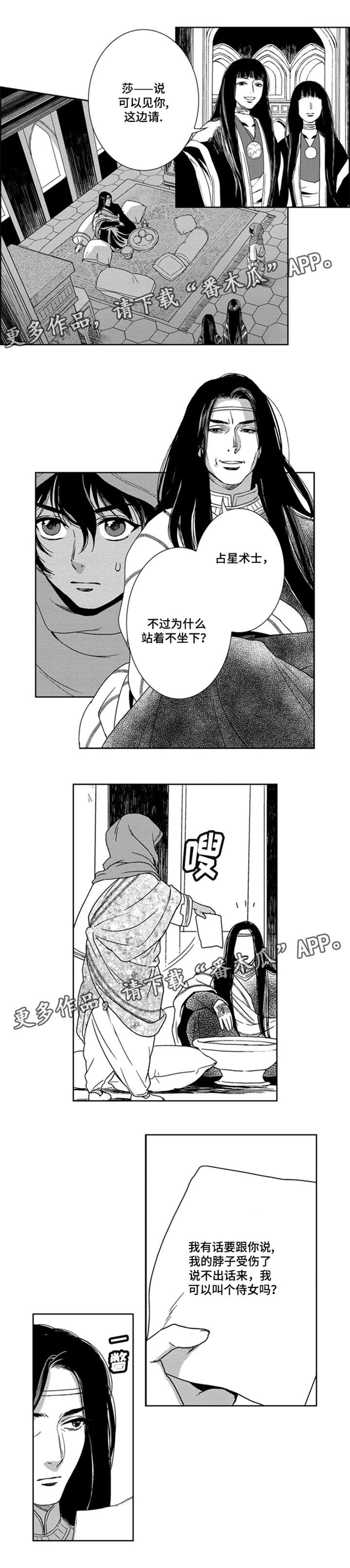 《真假术师》漫画最新章节第19章：潜入免费下拉式在线观看章节第【5】张图片