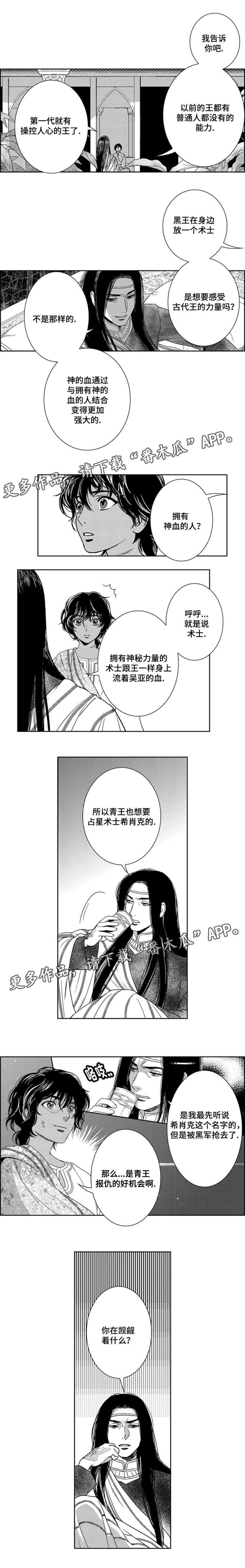 《真假术师》漫画最新章节第19章：潜入免费下拉式在线观看章节第【1】张图片