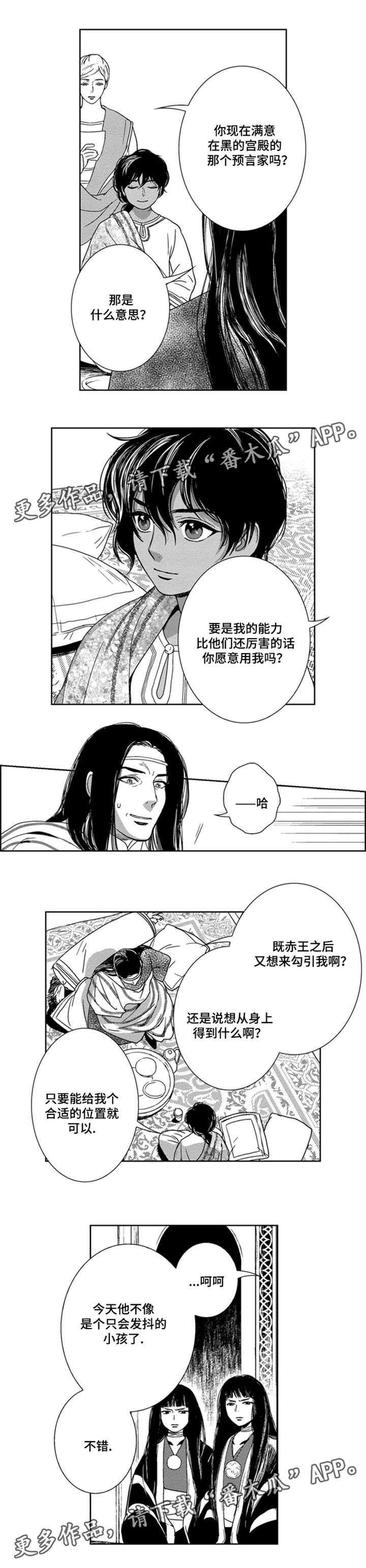 《真假术师》漫画最新章节第19章：潜入免费下拉式在线观看章节第【2】张图片