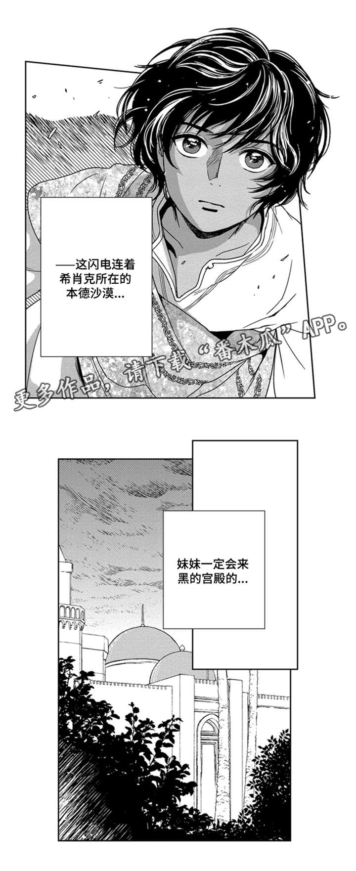 《真假术师》漫画最新章节第20章：一定会来免费下拉式在线观看章节第【3】张图片