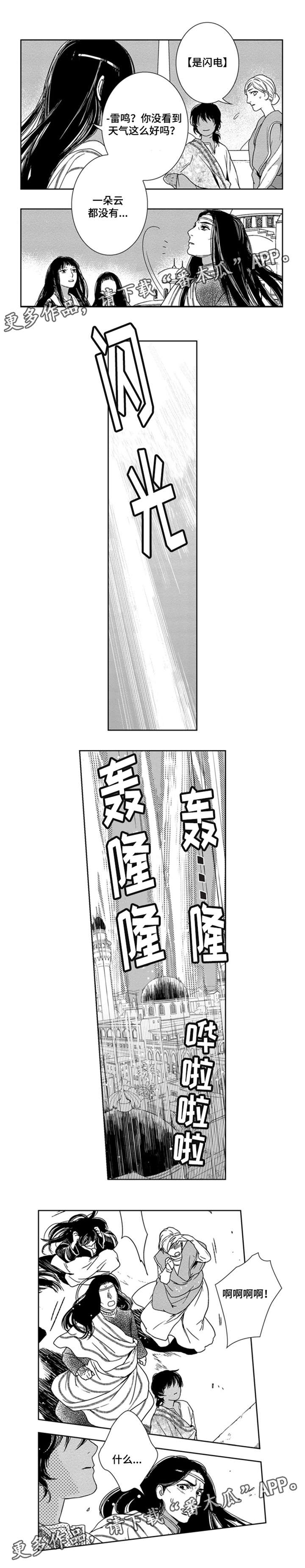 《真假术师》漫画最新章节第20章：一定会来免费下拉式在线观看章节第【4】张图片