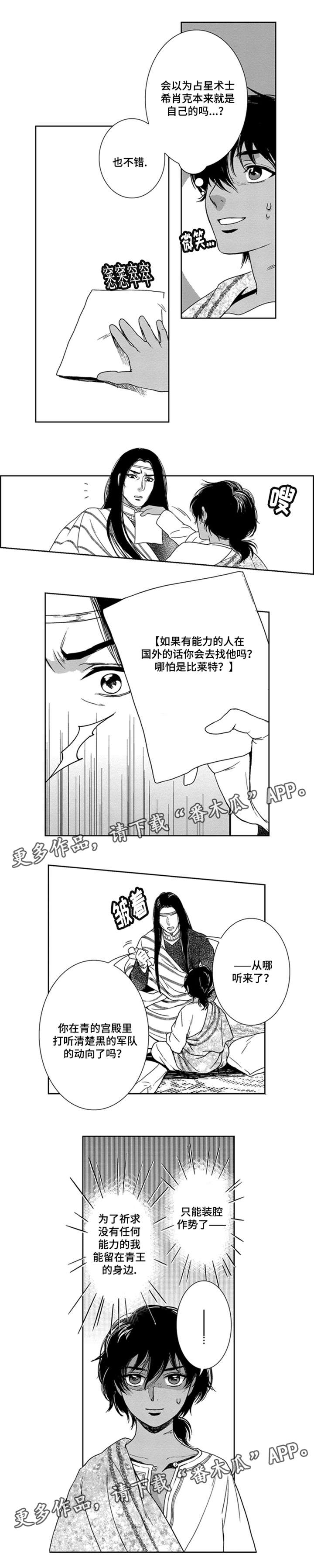 《真假术师》漫画最新章节第20章：一定会来免费下拉式在线观看章节第【6】张图片