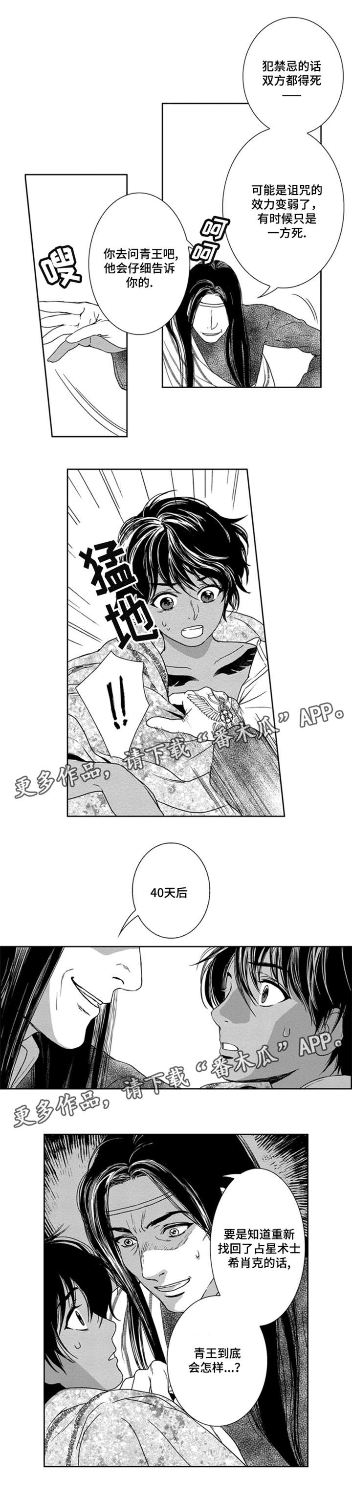 《真假术师》漫画最新章节第20章：一定会来免费下拉式在线观看章节第【7】张图片