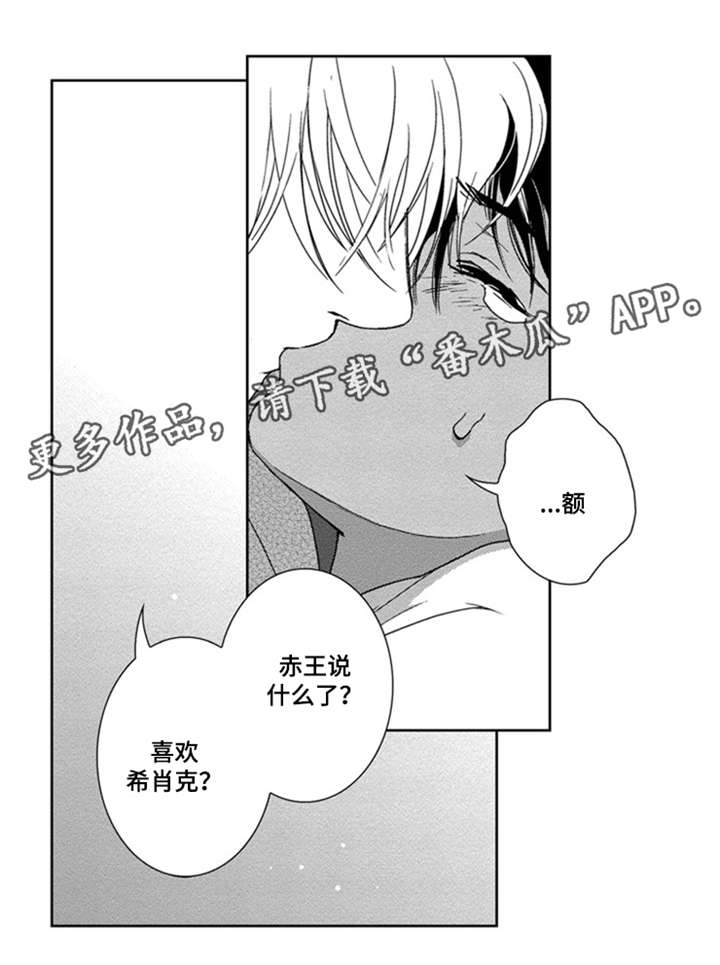 《真假术师》漫画最新章节第21章：还给我免费下拉式在线观看章节第【1】张图片