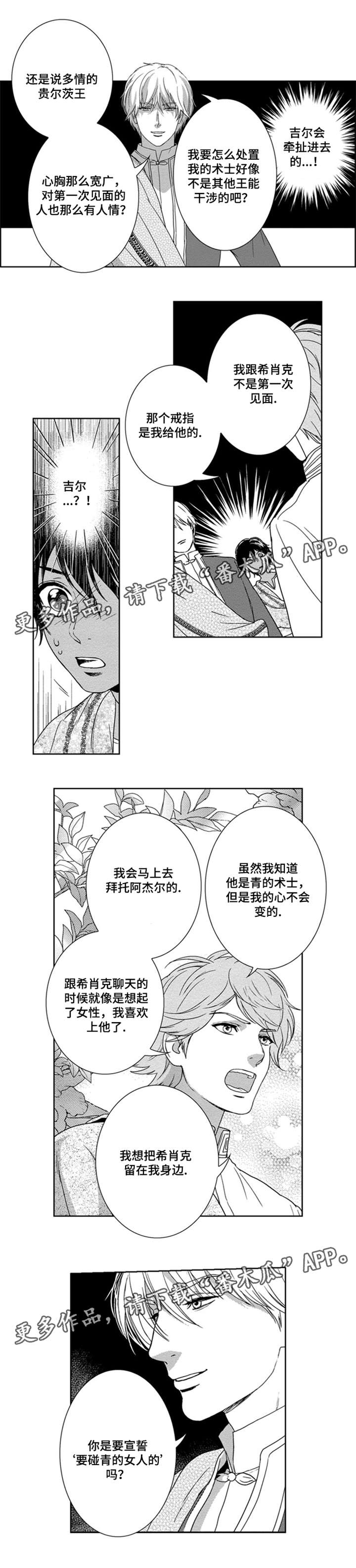 《真假术师》漫画最新章节第21章：还给我免费下拉式在线观看章节第【7】张图片