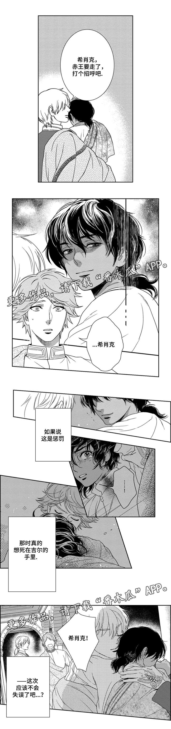 《真假术师》漫画最新章节第21章：还给我免费下拉式在线观看章节第【3】张图片