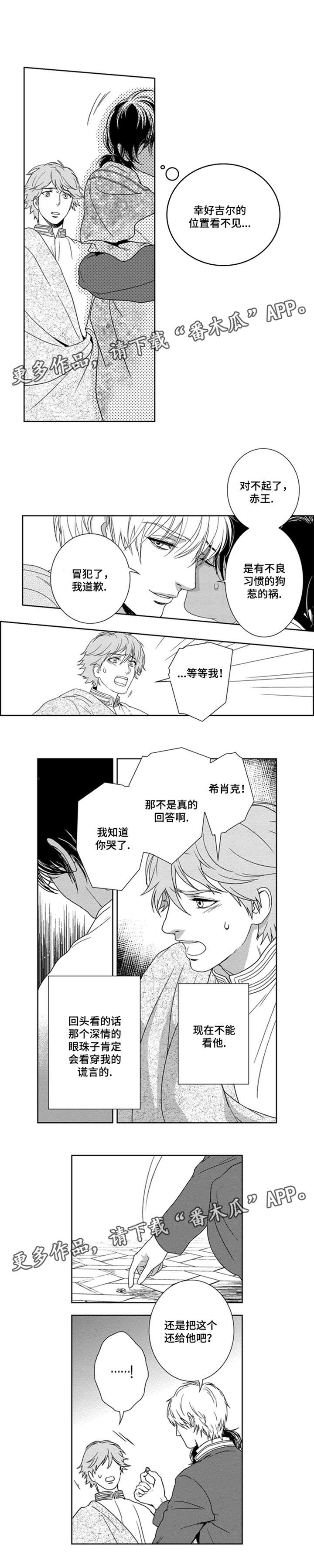 《真假术师》漫画最新章节第21章：还给我免费下拉式在线观看章节第【4】张图片