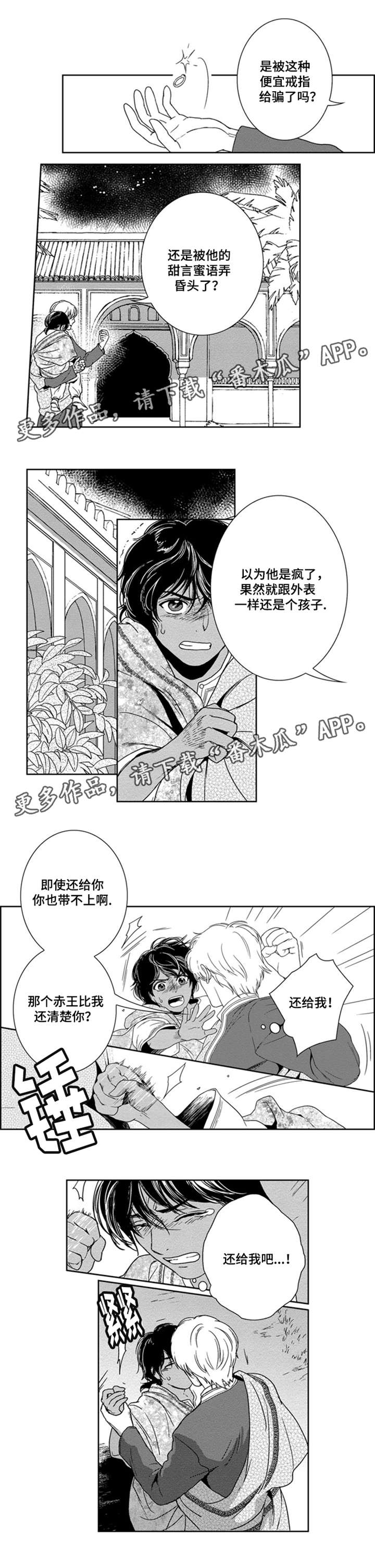 《真假术师》漫画最新章节第21章：还给我免费下拉式在线观看章节第【2】张图片