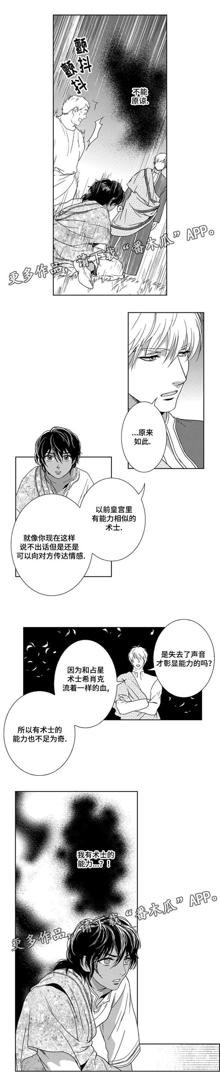 《真假术师》漫画最新章节第22章：术士的能力免费下拉式在线观看章节第【1】张图片