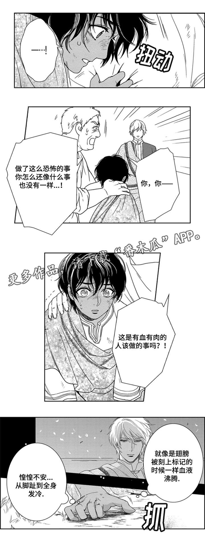 《真假术师》漫画最新章节第22章：术士的能力免费下拉式在线观看章节第【3】张图片