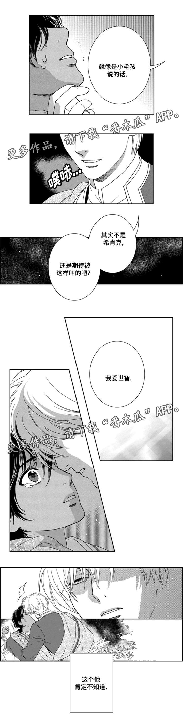 《真假术师》漫画最新章节第22章：术士的能力免费下拉式在线观看章节第【8】张图片