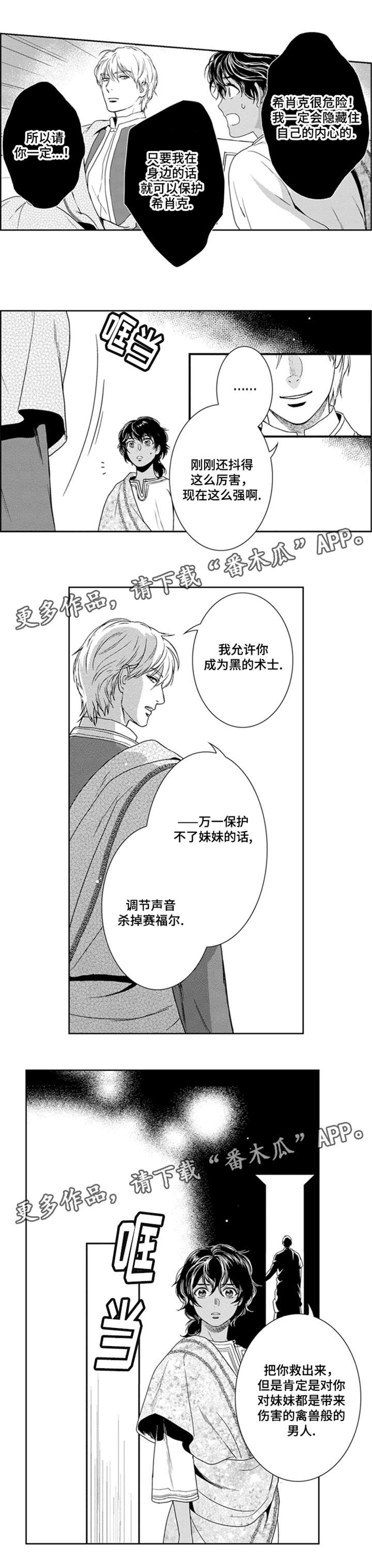 《真假术师》漫画最新章节第24章：成为黑的术士免费下拉式在线观看章节第【1】张图片