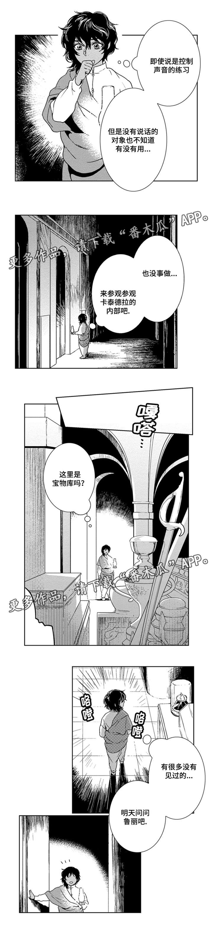 《真假术师》漫画最新章节第25章：参观免费下拉式在线观看章节第【2】张图片