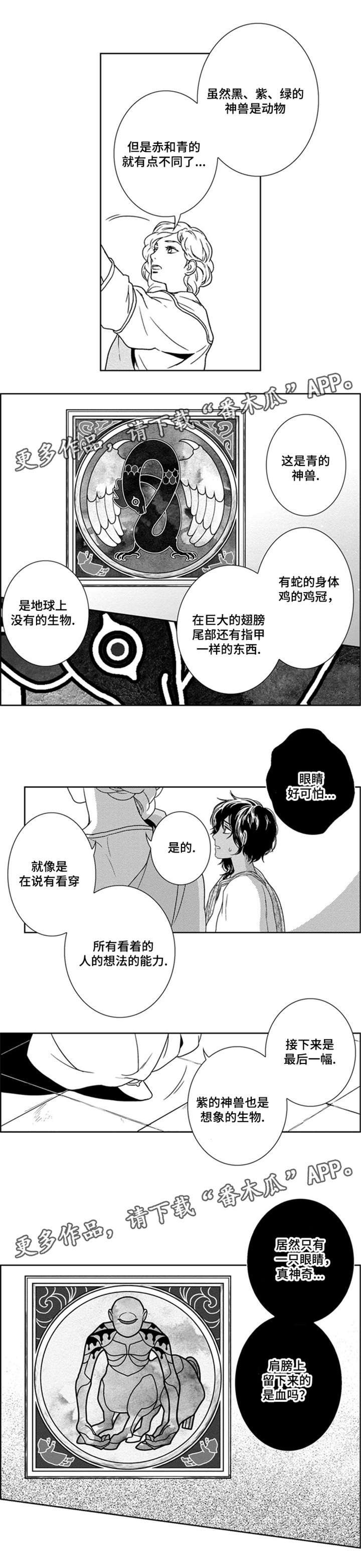 《真假术师》漫画最新章节第25章：参观免费下拉式在线观看章节第【4】张图片