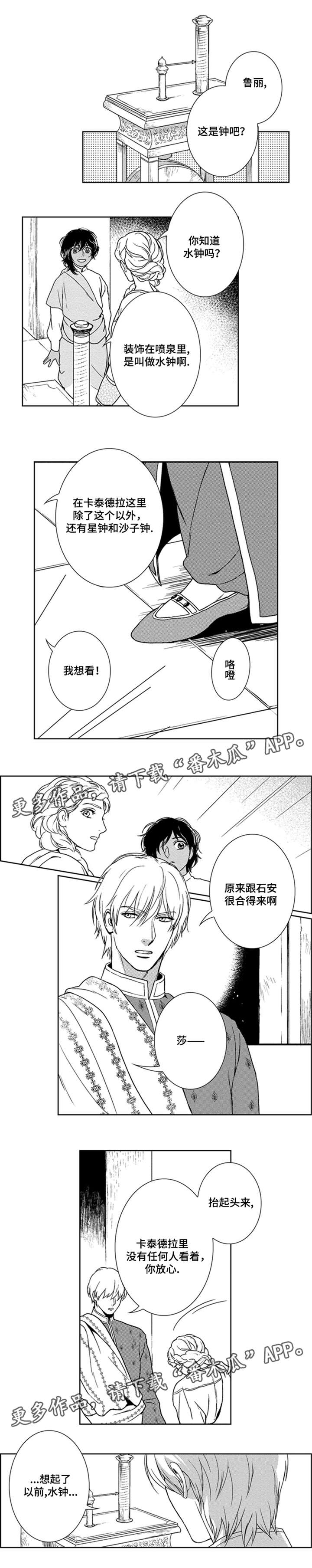 《真假术师》漫画最新章节第26章：水钟免费下拉式在线观看章节第【1】张图片