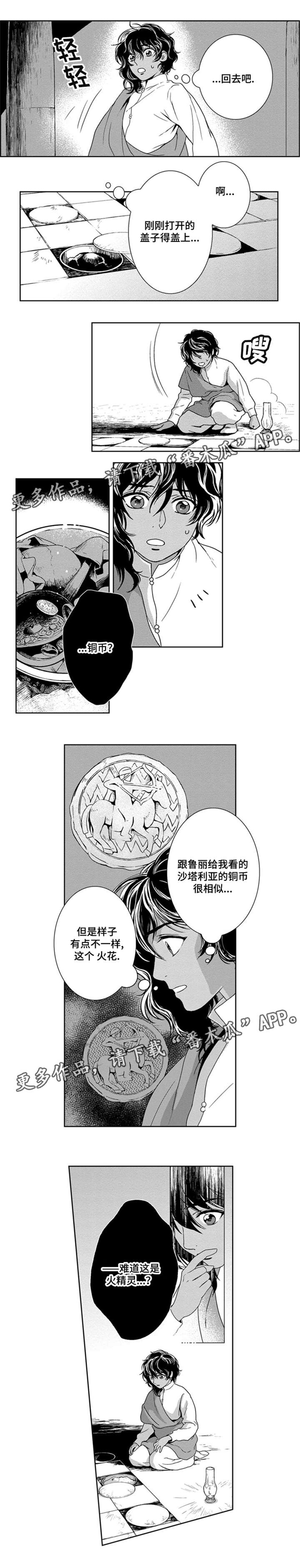 《真假术师》漫画最新章节第26章：水钟免费下拉式在线观看章节第【2】张图片