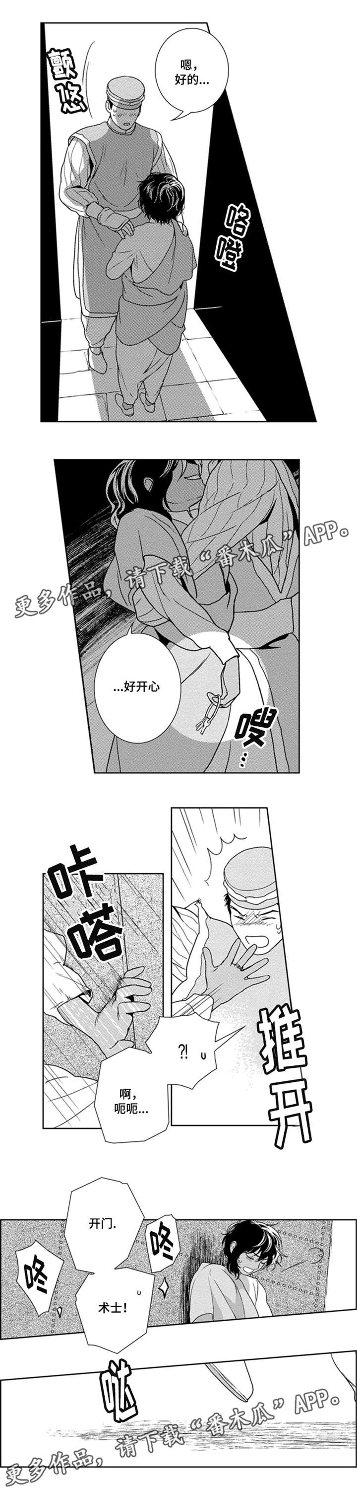 《真假术师》漫画最新章节第28章：妹妹是绿王免费下拉式在线观看章节第【2】张图片