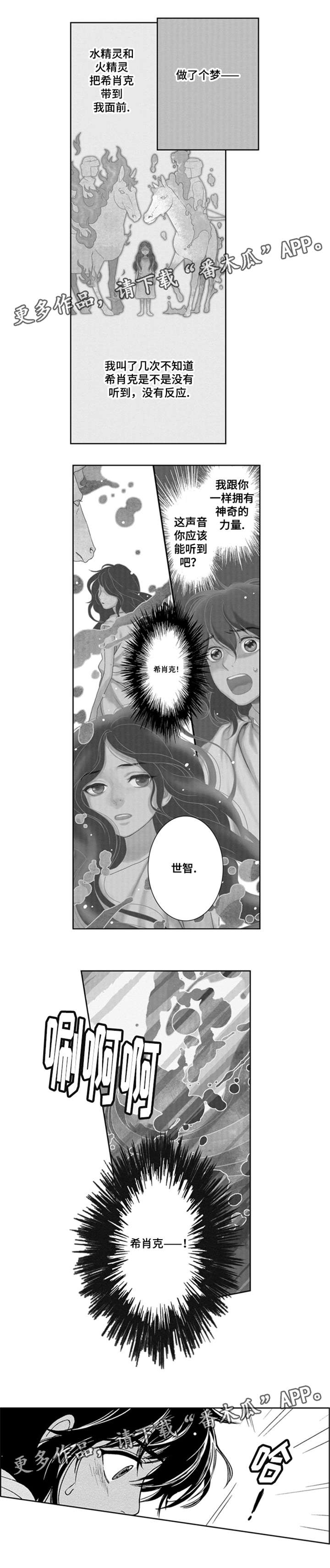 《真假术师》漫画最新章节第28章：妹妹是绿王免费下拉式在线观看章节第【5】张图片