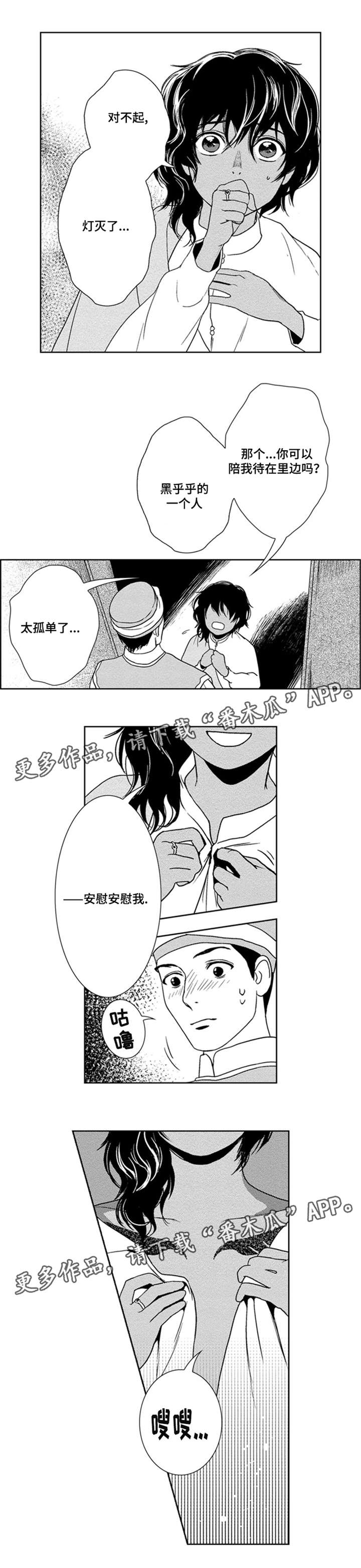 《真假术师》漫画最新章节第28章：妹妹是绿王免费下拉式在线观看章节第【3】张图片