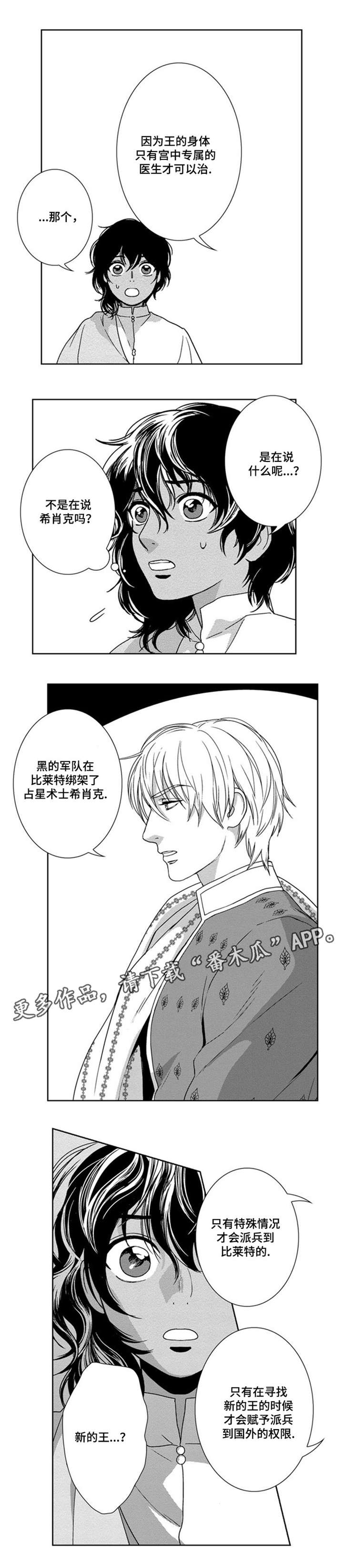 《真假术师》漫画最新章节第28章：妹妹是绿王免费下拉式在线观看章节第【7】张图片