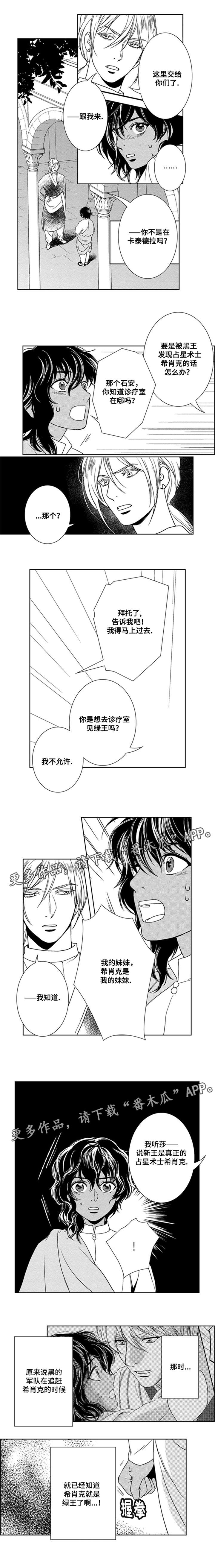 《真假术师》漫画最新章节第29章：真正的占星术师免费下拉式在线观看章节第【1】张图片