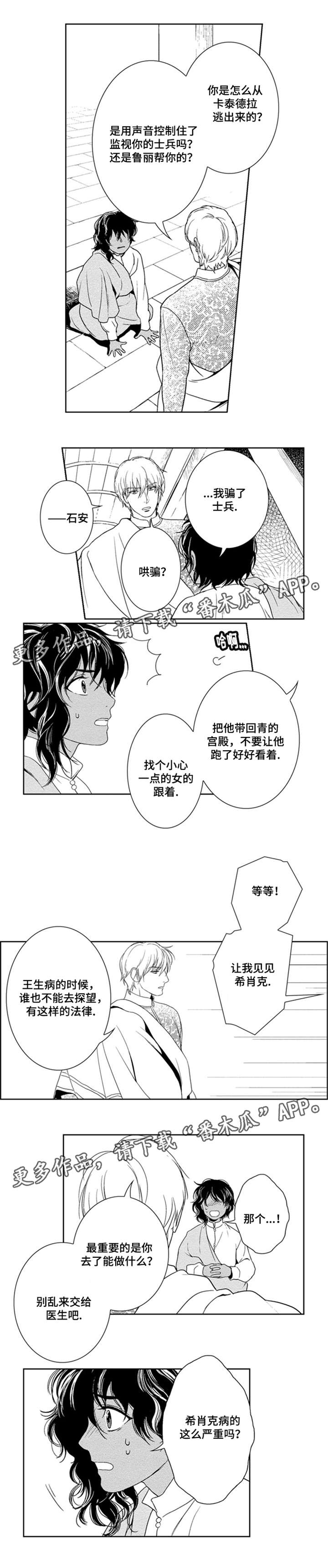 《真假术师》漫画最新章节第30章：探望免费下拉式在线观看章节第【5】张图片