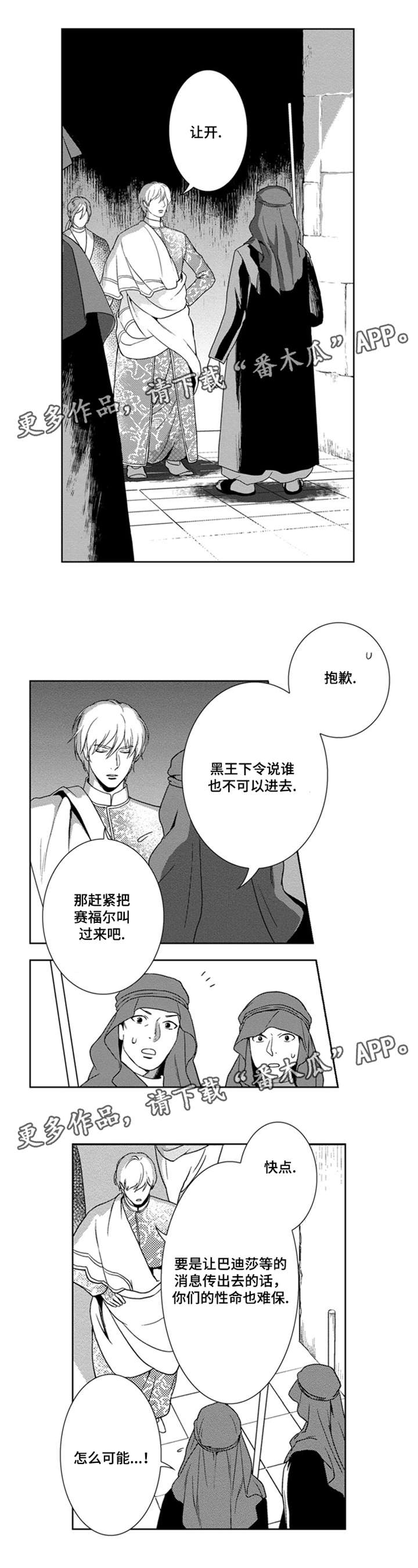 《真假术师》漫画最新章节第30章：探望免费下拉式在线观看章节第【1】张图片