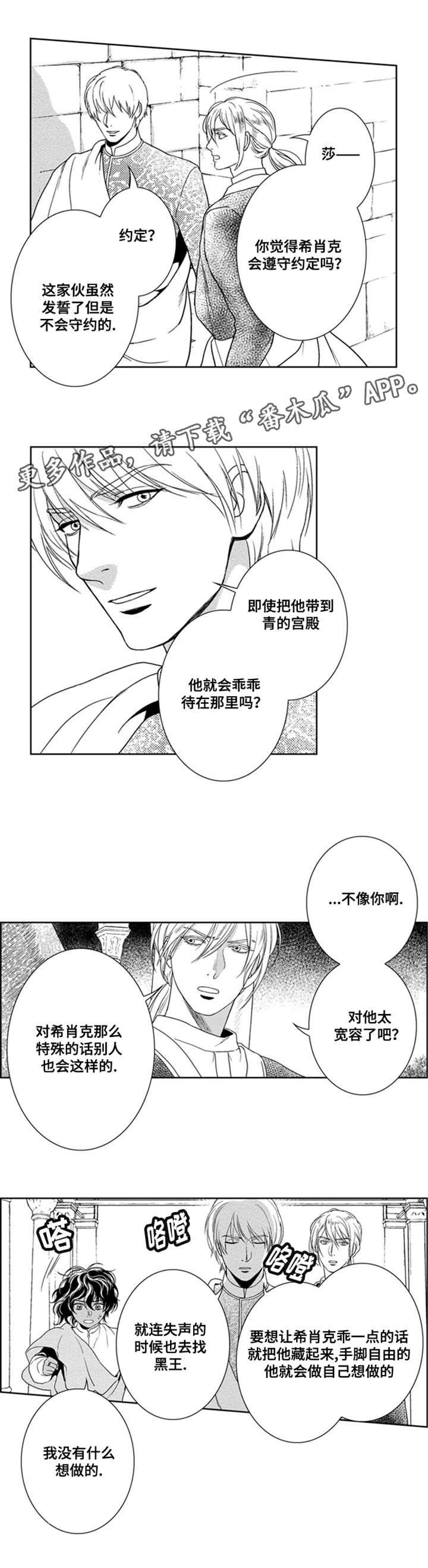 《真假术师》漫画最新章节第30章：探望免费下拉式在线观看章节第【3】张图片