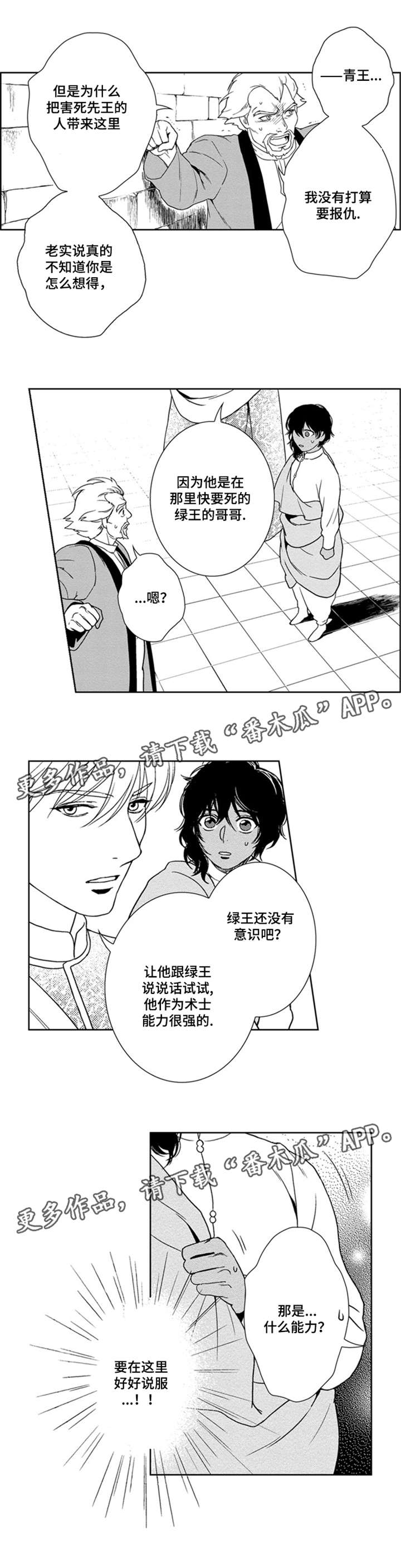 《真假术师》漫画最新章节第31章：让我见一面免费下拉式在线观看章节第【3】张图片