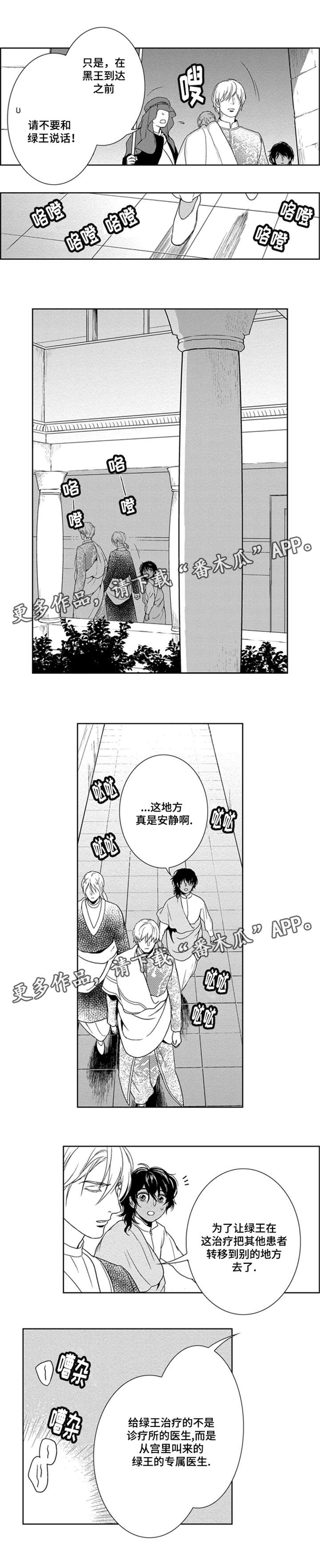 《真假术师》漫画最新章节第31章：让我见一面免费下拉式在线观看章节第【7】张图片