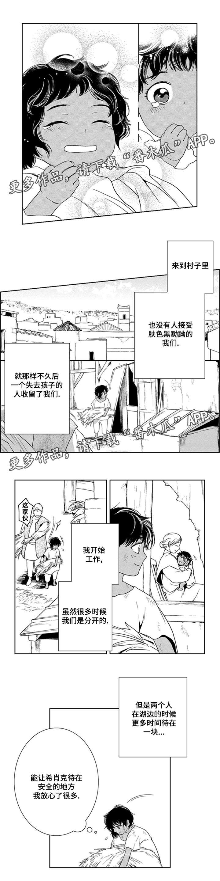 《真假术师》漫画最新章节第33章：记忆的开始免费下拉式在线观看章节第【2】张图片