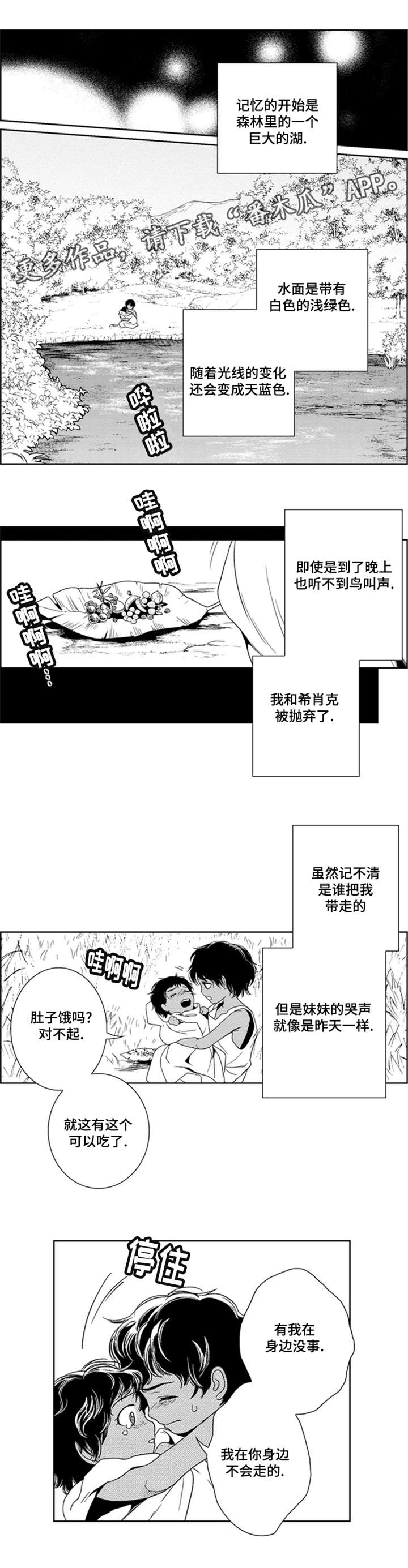 《真假术师》漫画最新章节第33章：记忆的开始免费下拉式在线观看章节第【3】张图片