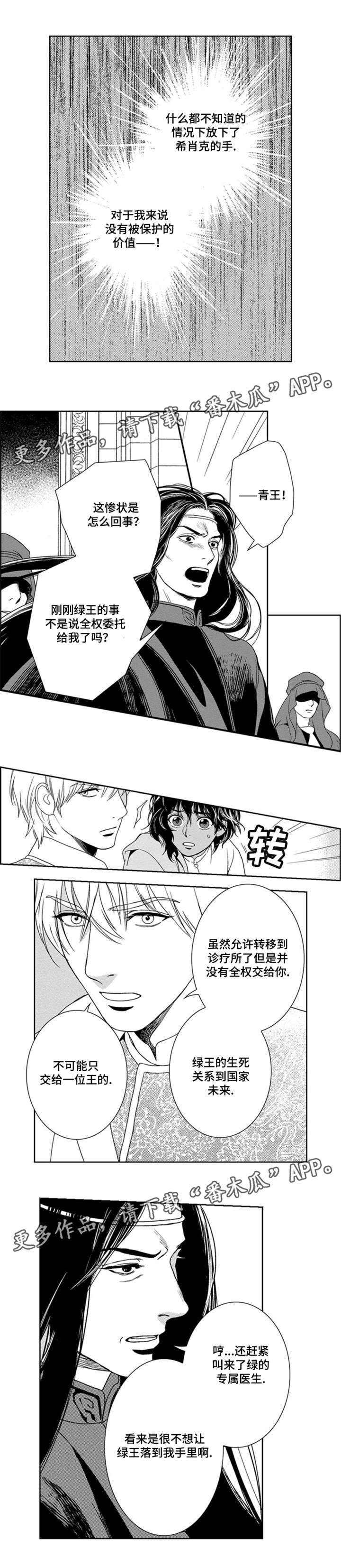 《真假术师》漫画最新章节第33章：记忆的开始免费下拉式在线观看章节第【7】张图片