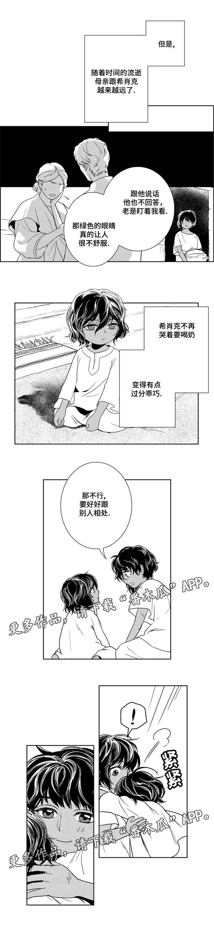 《真假术师》漫画最新章节第33章：记忆的开始免费下拉式在线观看章节第【1】张图片