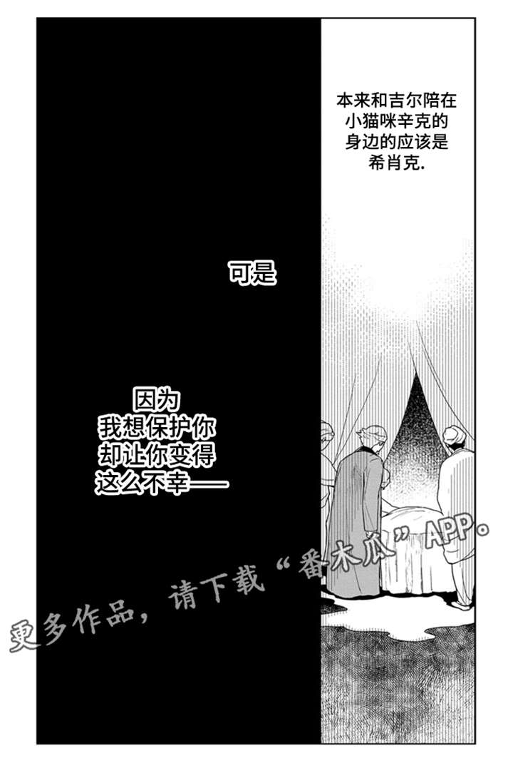 《真假术师》漫画最新章节第33章：记忆的开始免费下拉式在线观看章节第【4】张图片