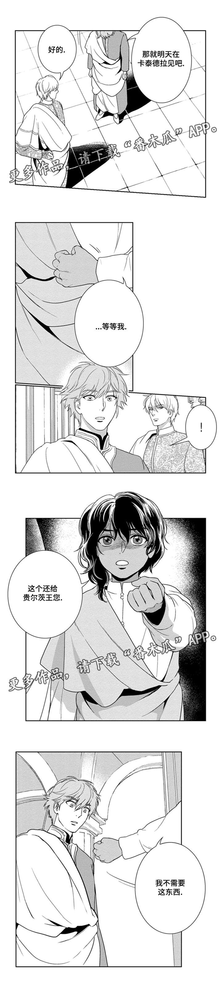 《真假术师》漫画最新章节第34章：我不需要免费下拉式在线观看章节第【1】张图片