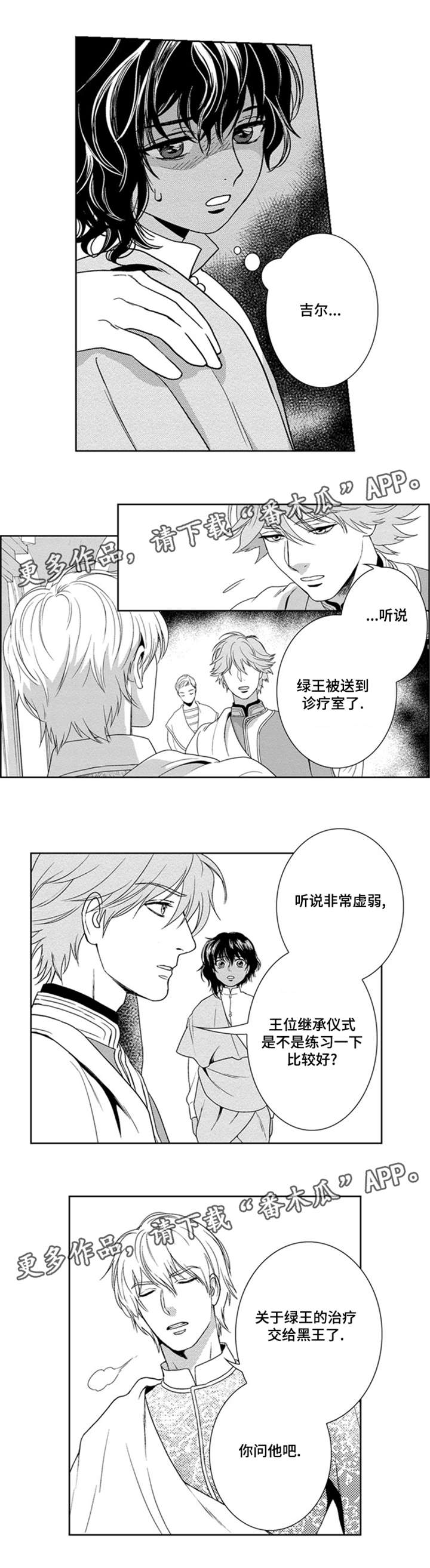 《真假术师》漫画最新章节第34章：我不需要免费下拉式在线观看章节第【4】张图片