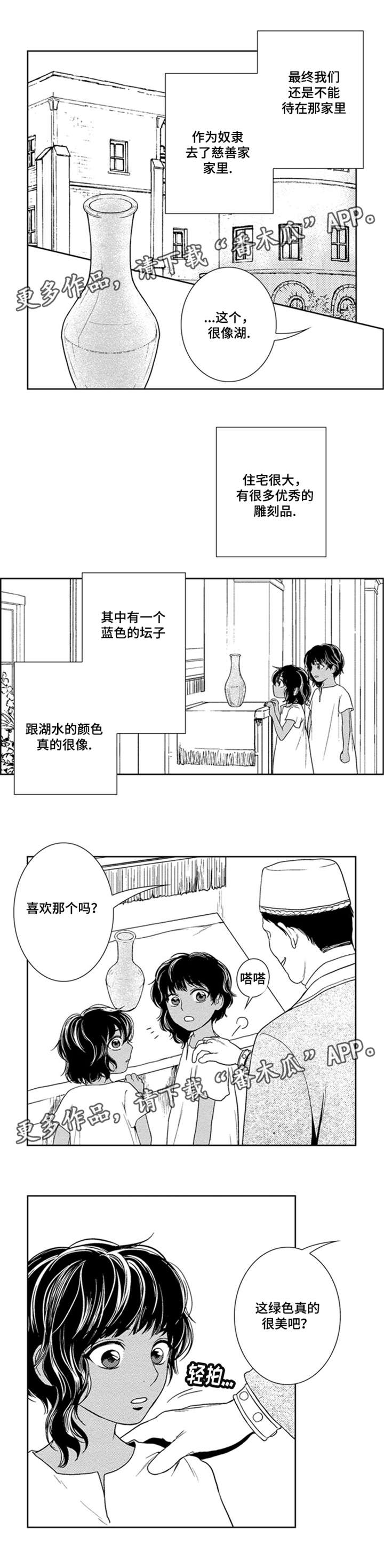 《真假术师》漫画最新章节第34章：我不需要免费下拉式在线观看章节第【8】张图片