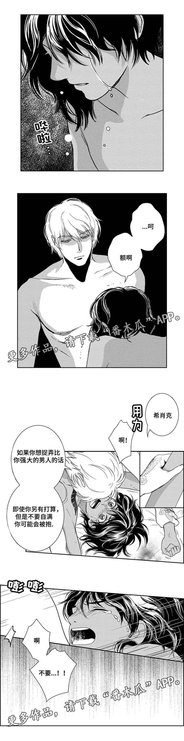 《真假术师》漫画最新章节第35章：杀了我吧免费下拉式在线观看章节第【1】张图片