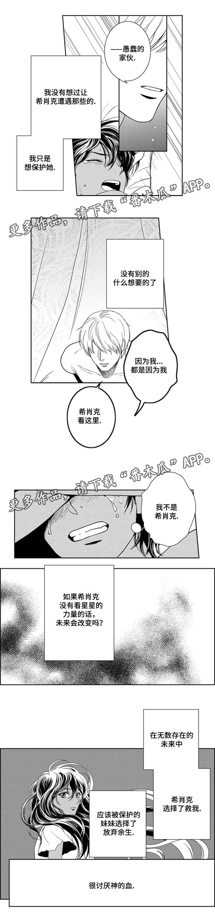 《真假术师》漫画最新章节第35章：杀了我吧免费下拉式在线观看章节第【4】张图片