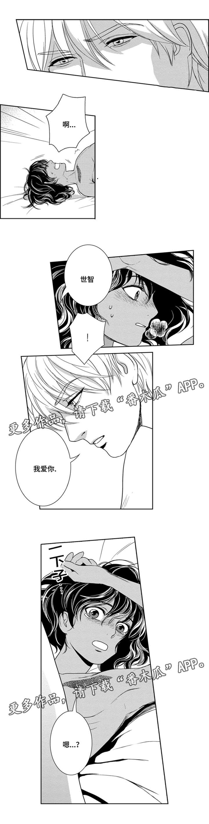 《真假术师》漫画最新章节第35章：杀了我吧免费下拉式在线观看章节第【3】张图片