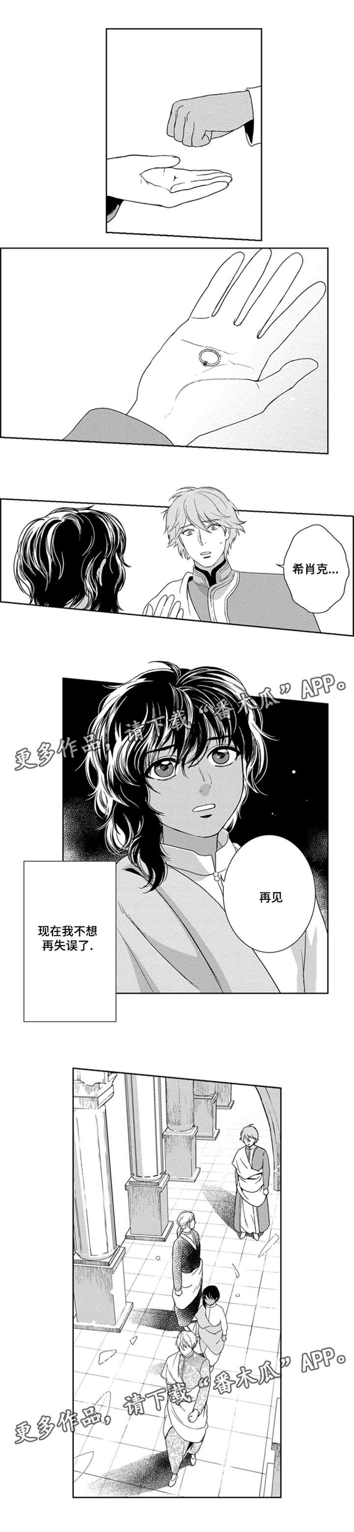 《真假术师》漫画最新章节第35章：杀了我吧免费下拉式在线观看章节第【9】张图片