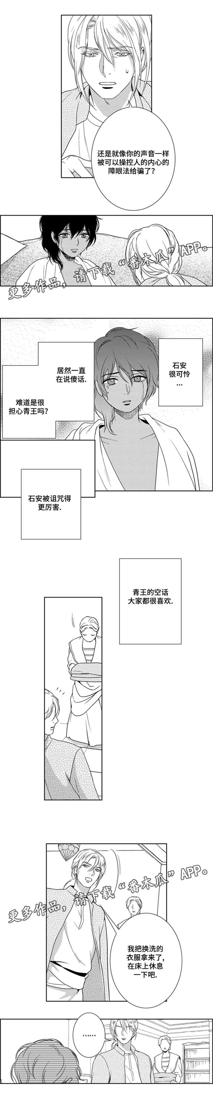 《真假术师》漫画最新章节第37章：只想见她免费下拉式在线观看章节第【4】张图片