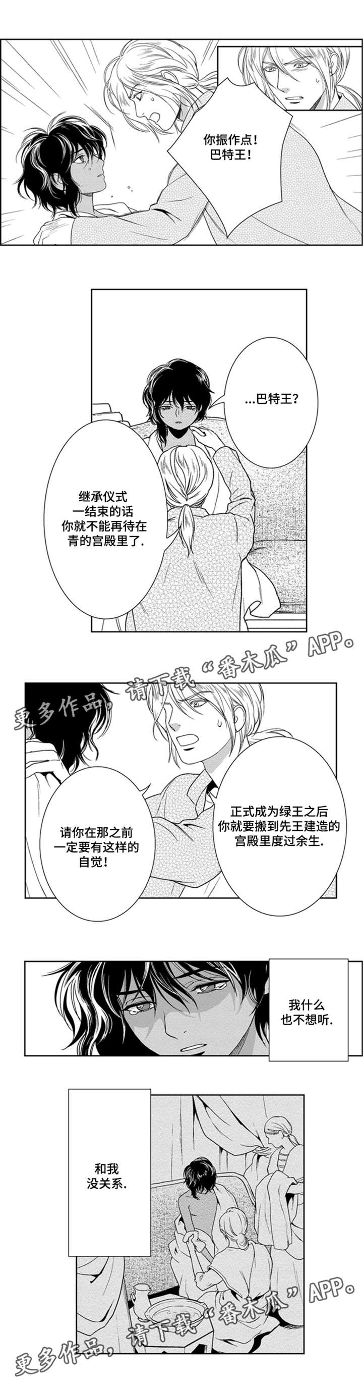 《真假术师》漫画最新章节第37章：只想见她免费下拉式在线观看章节第【2】张图片