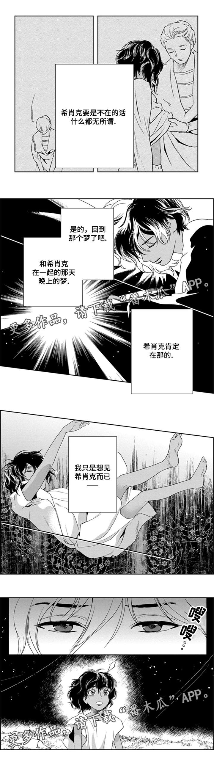 《真假术师》漫画最新章节第37章：只想见她免费下拉式在线观看章节第【1】张图片