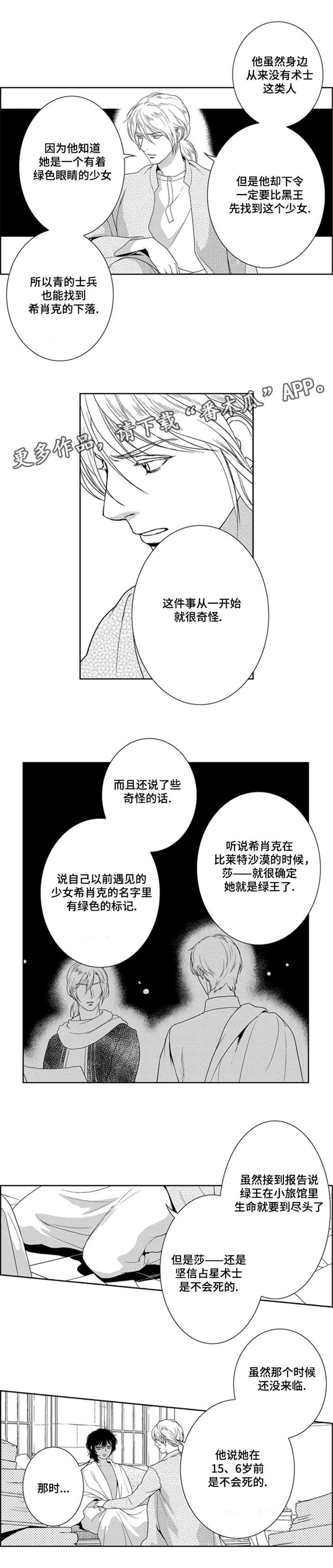 《真假术师》漫画最新章节第37章：只想见她免费下拉式在线观看章节第【6】张图片